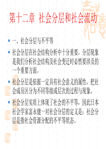 社会学概论第12章