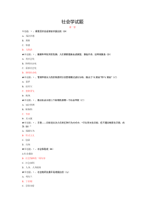 社会学试题及答案