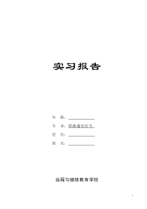 铁路通信信号专业实习报告