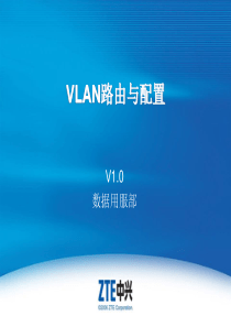 VLAN路由与配置