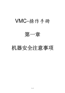 VMC-操作手册