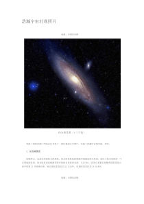 浩瀚宇宙壮观照片