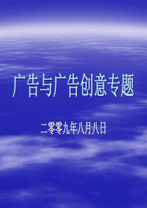 1电广告基础常识演示文稿