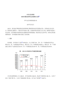 2012国民经济和社会发展统计公报