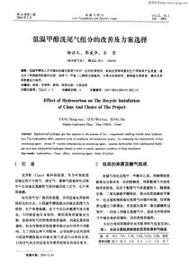 低温甲醇洗尾气组分的改善及方案选择