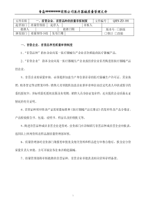 医疗器械经营企业质量管理制度1