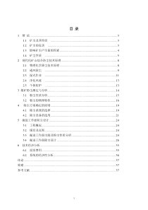 煤矿掘进工作面的防尘设计毕业论文