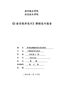 《C程序设计》课程设计报告格式