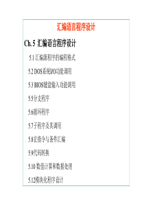 南京邮电大学__微型计算机原理与接口技术_5-01章