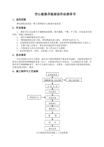 空心板梁吊装架设方案