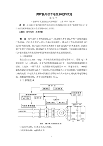 煤矿提升绞车电控系统的三次技术革新