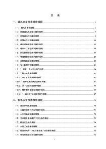 煤矿操作规程大全