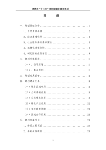 虎林市农村城镇化建设规划