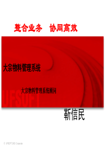 大宗物料管理解决方案电厂资料