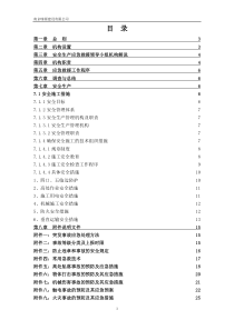 44生产安全事故应急救援预案