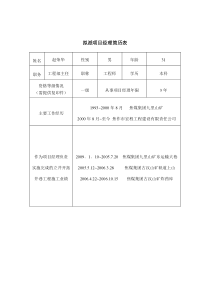 煤矿施工组织设计