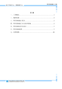 桂林金融中心塔吊基础施工方案