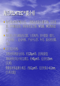 膜分离技术 工程技术资料