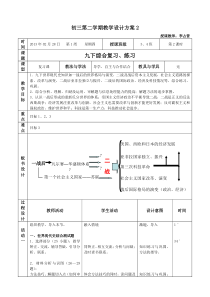 传 初三第二学期教学设计方案2(九下综合复习、练习)