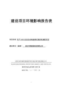 相关的环境影响评价报告表案例分析