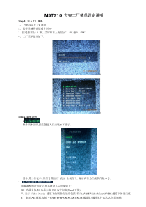 MST718 方案工厂区设定说明