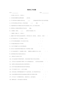 煤矿机电专业初级工考试题A卷