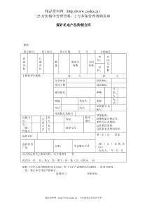 煤矿机电产品购销合同1