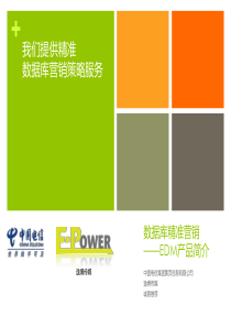 EDM产品介绍(E-POWER)