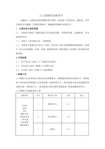 土工试验作业指导书