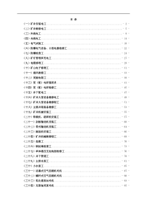 煤矿机电工种操作规程