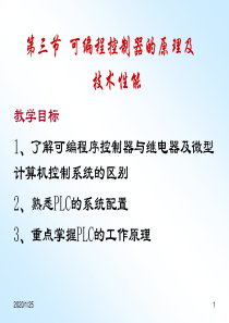 第一-二2章可编程控制器的原理及技术性能