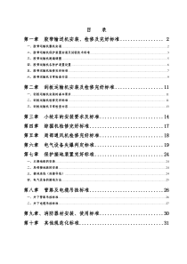 煤矿机电精细化管理标准