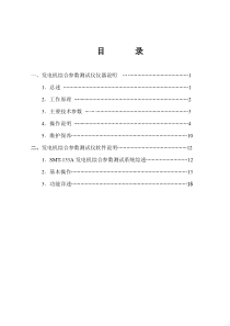 SMT-133A发电机综合参数测试仪说明书