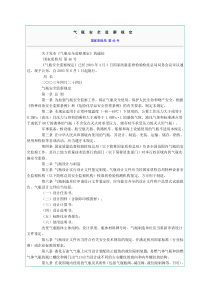 中华人民共和国气瓶安全监察规定(国家质检局令[2003]第46号)