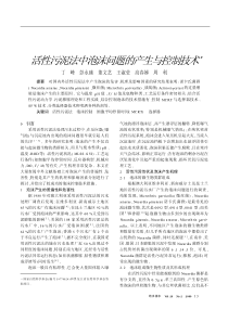 活性污泥法中泡沫问题的产生与控制技术