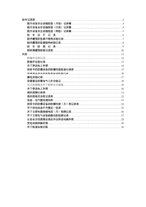 煤矿检修记录表(部分)