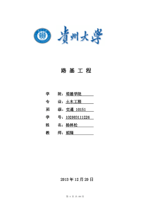 路基工程课程设计.doc111 - 副本