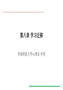 8 第八章 学习迁移