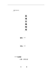 体育馆深基坑土方开挖及支护工程监理实施细则