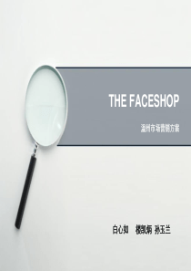 The faceshop出口营销方案(玉兰)