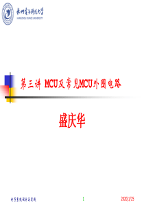 MCU及常见MCU外围电路