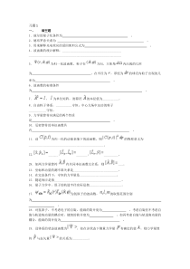 各高校量子力学考研试题汇总