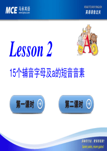 马承英语语音过关Lesson 2课件