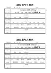 混凝土生产任务通知单1