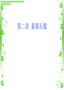 素描头像(五官的画法)_演示文稿