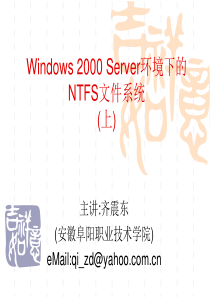 Windows 2000 Server环境下的NTFS文件系统