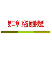 系统预测模型电脑基础知识T计算机专业资料