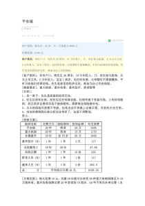 平安福-26岁方案