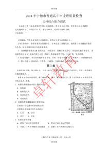 87宁德市质检卷   文综(word版含答案)