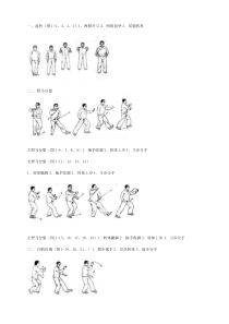 太极拳简图